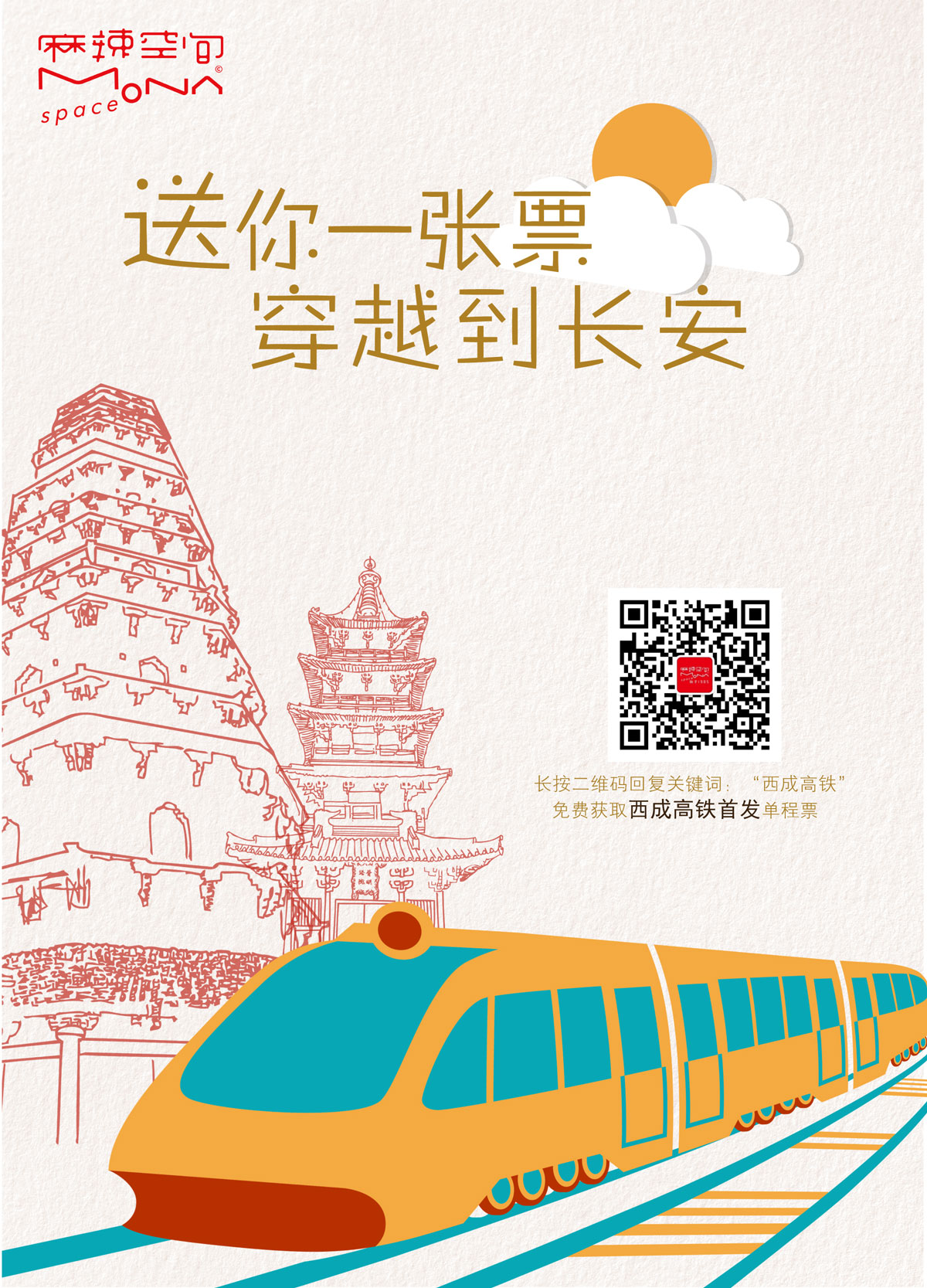 【LD体育在线·（中国）官方网站】送你1张西成高铁票，从成都即可出发！