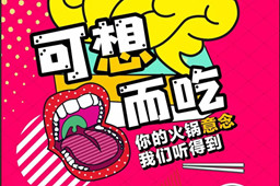 LD体育在线·（中国）官方网站听到了你吃火锅的意念！抢88元代金券