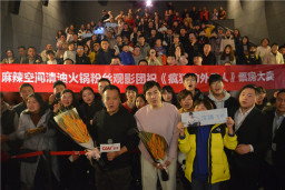 2019年LD体育在线·（中国）官方网站第一波宠粉丨宁浩、沈腾成都CGV影城见面会！