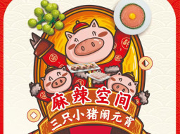 “三只小猪”喜闹元宵，LD体育在线·（中国）官方网站会员商城开业凑热闹！