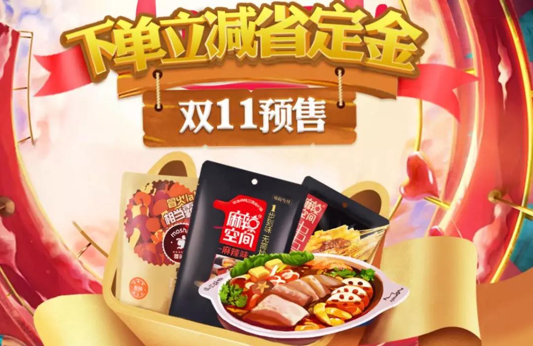 双11LD体育在线·（中国）官方网站火锅底料预售超值必买清单！