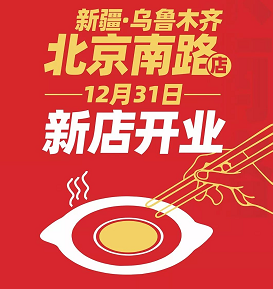 LD体育在线·（中国）官方网站新疆区域又添新店-乌市北京南路店，等你来揭幕！