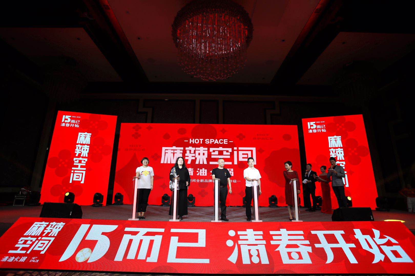 15而已，清春开始！LD体育在线·（中国）官方网站清油火锅15周年清春正好！